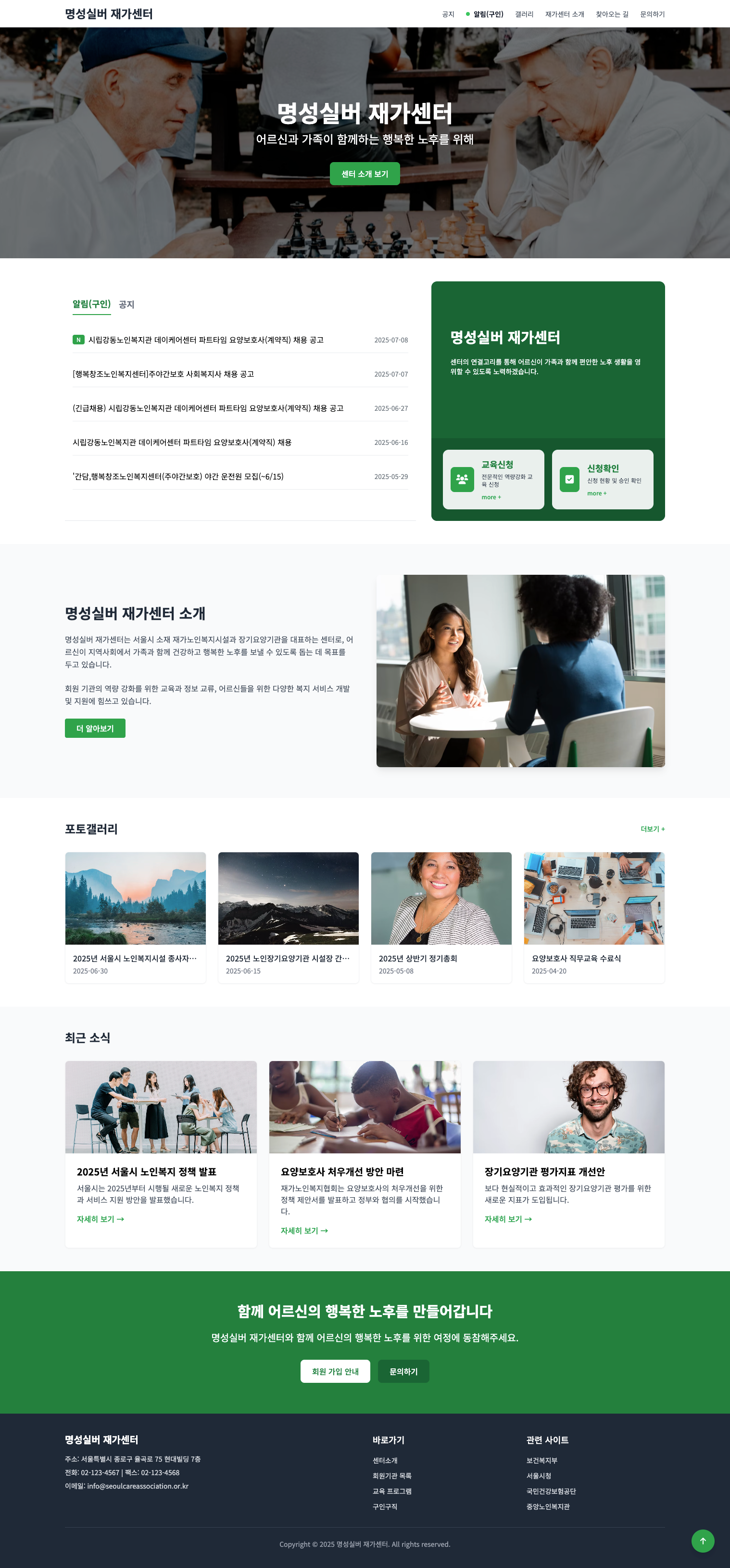 명성실버재가센터